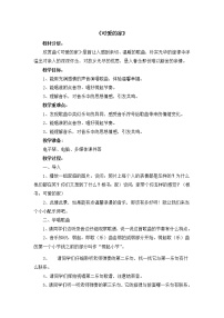 2021学年唱歌 可爱的家教案及反思