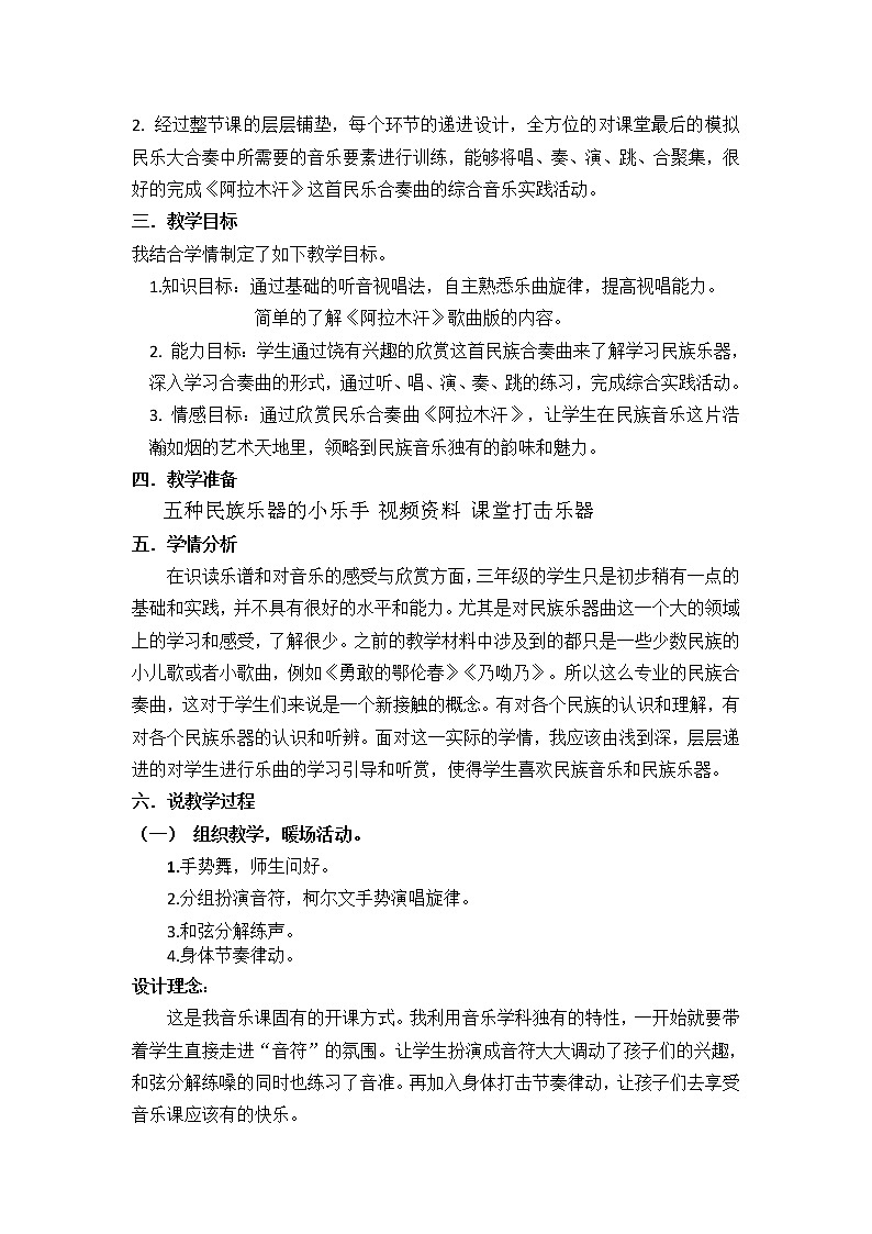 三年级下册音乐教案  第六单元 欣赏 阿拉木汗 ｜人教版02