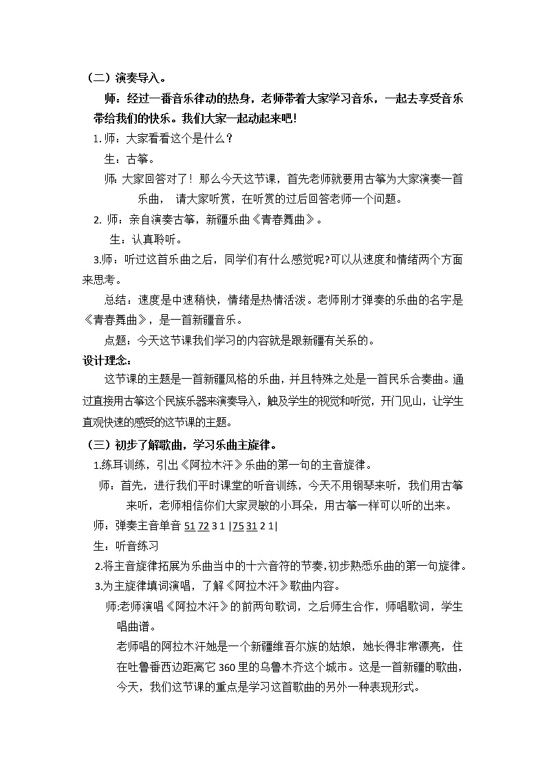 三年级下册音乐教案  第六单元 欣赏 阿拉木汗 ｜人教版03