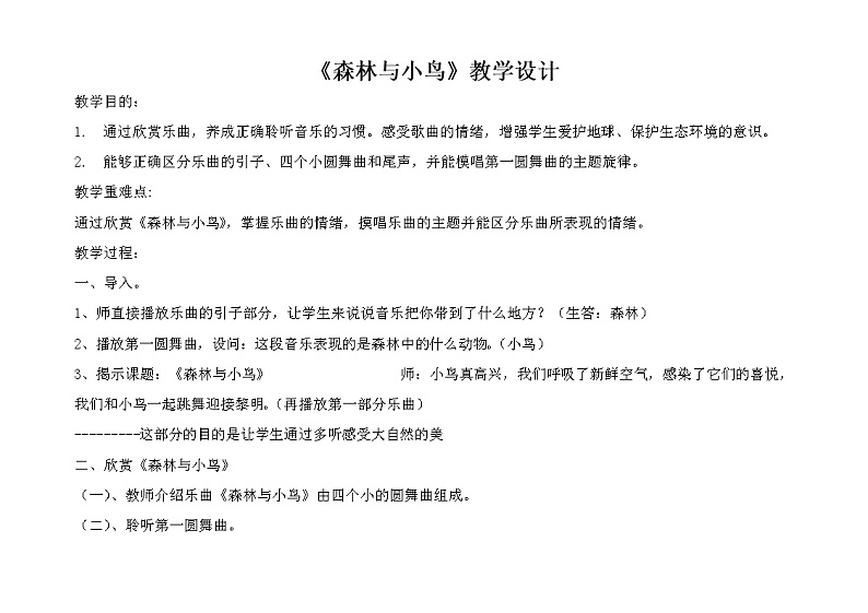三年级下册音乐教案   第一单元 欣赏 森林与小鸟｜人教版01
