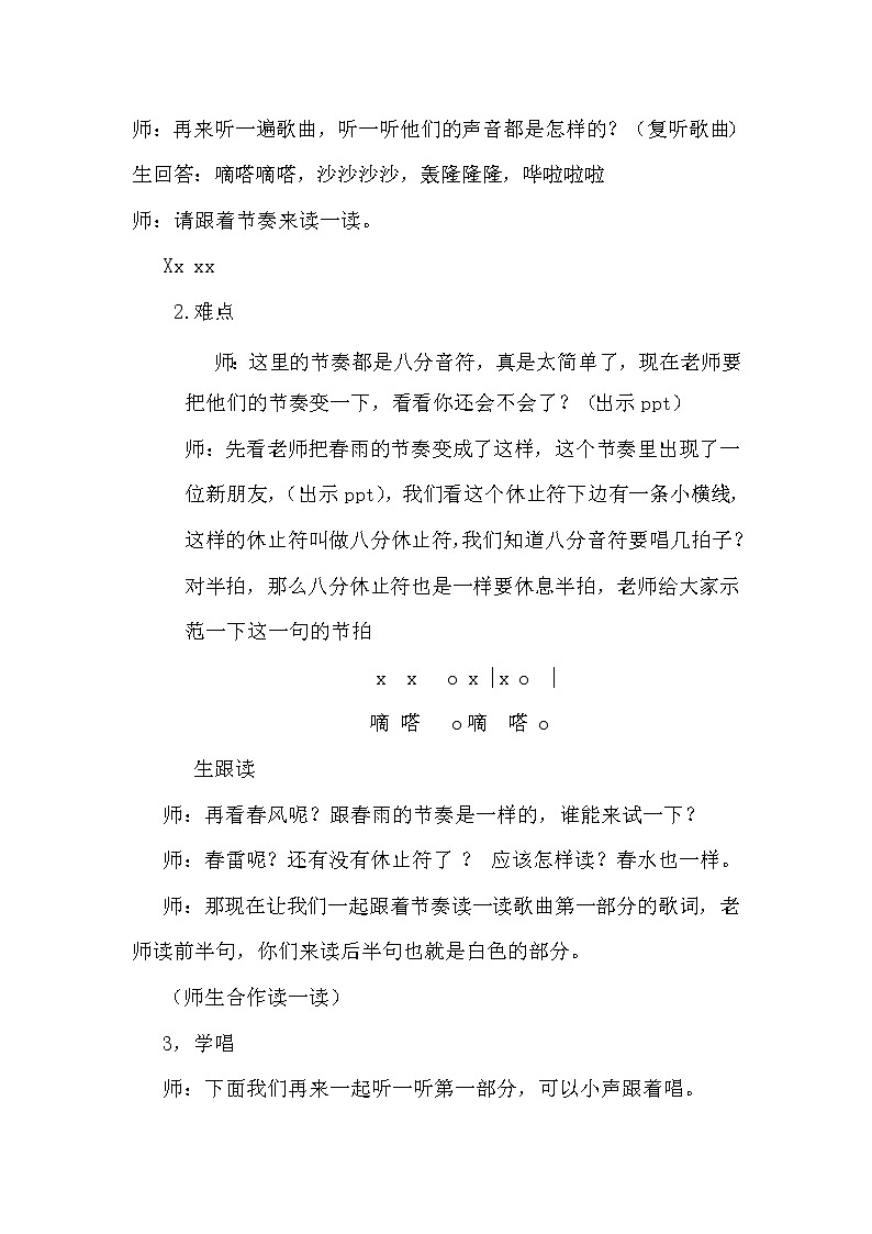 三年级下册音乐教案 -4 春 ︳人音版 （五线谱）03