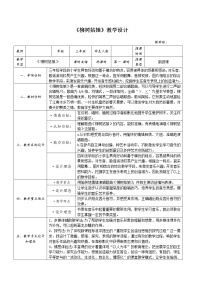 人音版（五线谱）三年级下册柳树姑娘教案设计