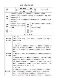 小学音乐人音版（五线谱）三年级下册顽皮的杜鹃教案及反思