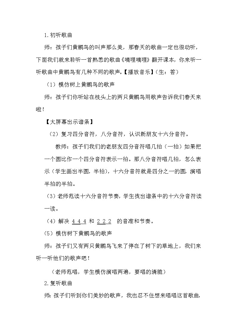 三年级下册音乐教案-4 《嘀哩嘀哩》 ︳人音版 （五线谱） (1)第2页