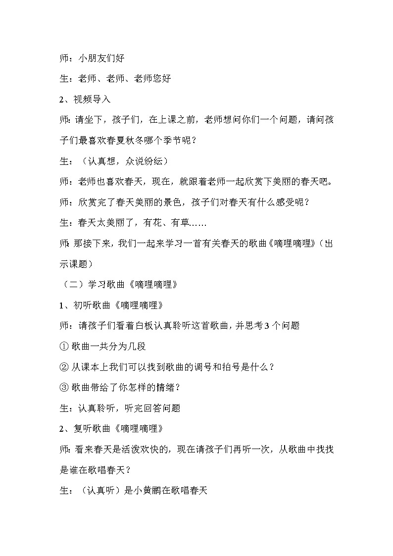 三年级下册音乐教案-4 《嘀哩嘀哩》 ︳人音版 （五线谱）02