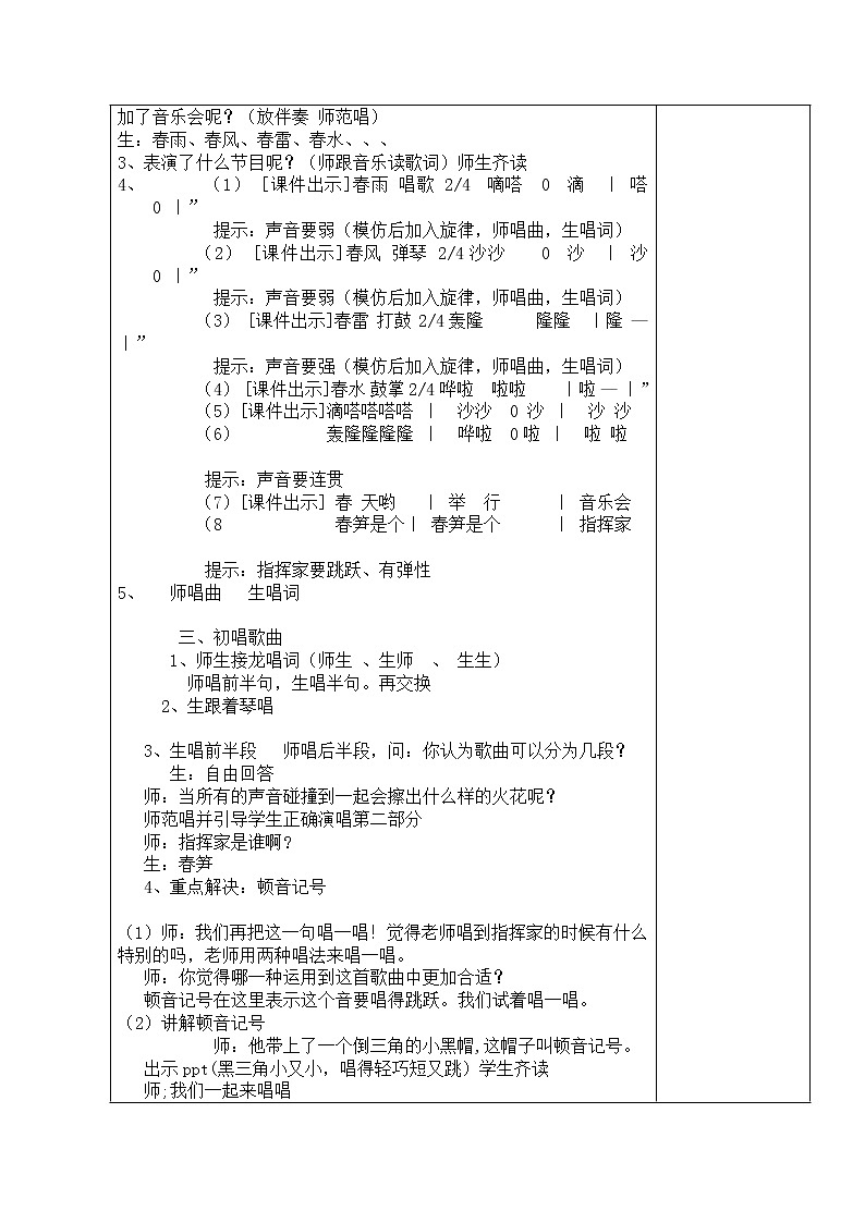 三年级下册音乐教案-4 《春天举行音乐会》  ︳人音版 （五线谱）第2页