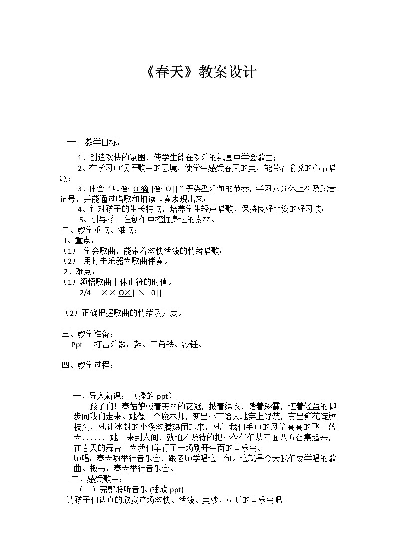 三年级下册音乐教案-4 《春天》 ︳人音版 （五线谱）01