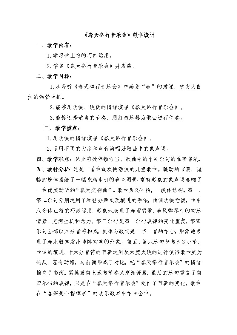 三年级下册音乐教案-4 《春天举行音乐会》 ︳人音版 （五线谱）  (1)01