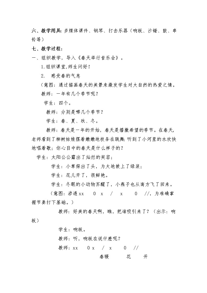 三年级下册音乐教案-4 《春天举行音乐会》 ︳人音版 （五线谱）  (1)02