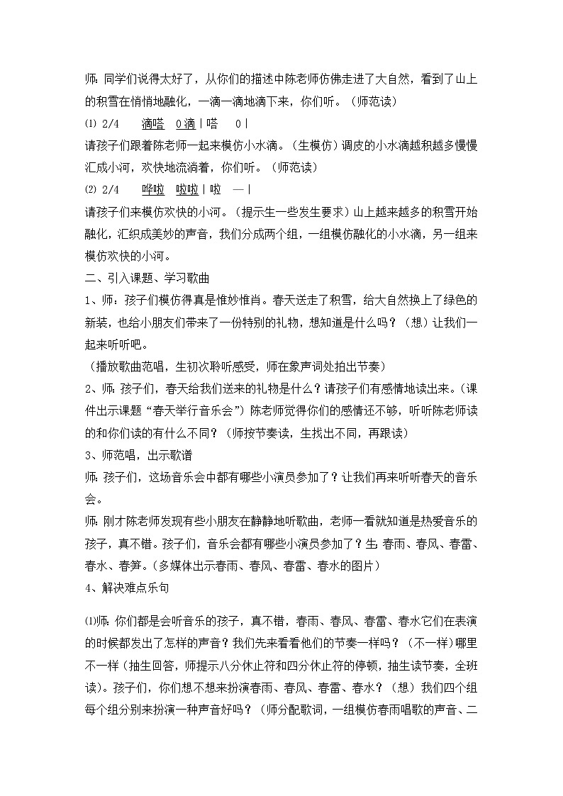 三年级下册音乐教案-4 《春天举行音乐会》 ︳人音版 （五线谱）  (4)第2页