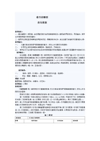 小学音乐人音版（五线谱）三年级下册嘀哩嘀哩教案