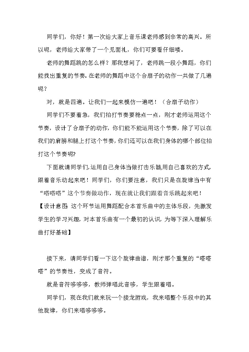 三年级下册音乐教案-4 《杨柳青》 ︳人音版 （五线谱）  (2)02