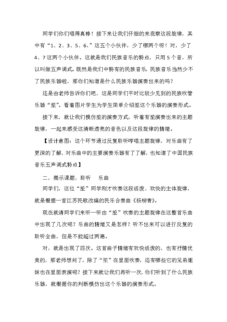 三年级下册音乐教案-4 《杨柳青》 ︳人音版 （五线谱）  (2)03