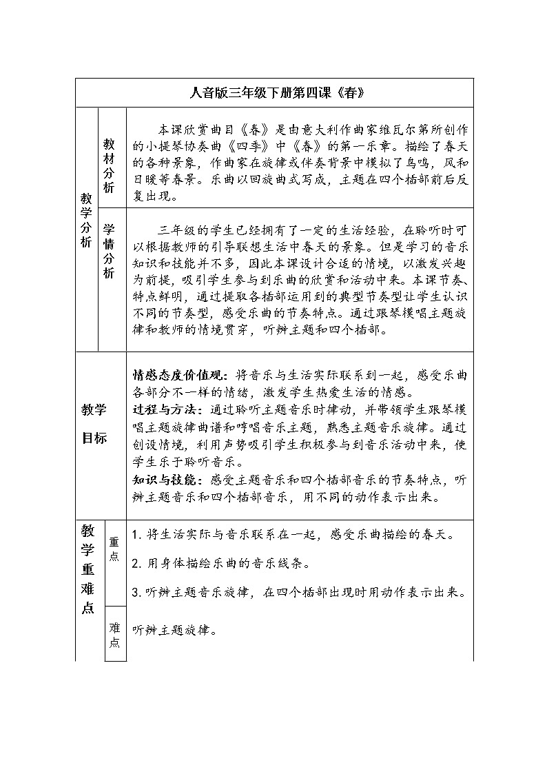 三年级下册音乐教案-4 《春》  ︳人音版 （五线谱）01