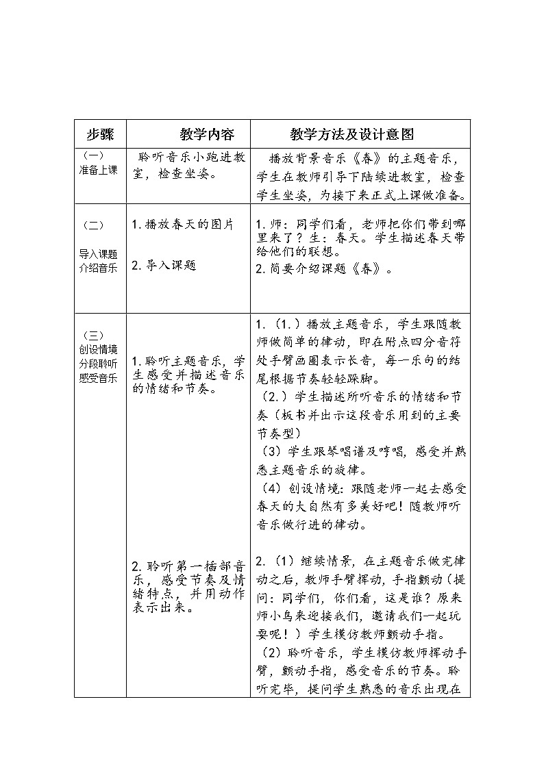 三年级下册音乐教案-4 《春》  ︳人音版 （五线谱）02