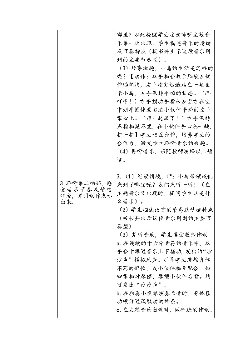 三年级下册音乐教案-4 《春》  ︳人音版 （五线谱）03