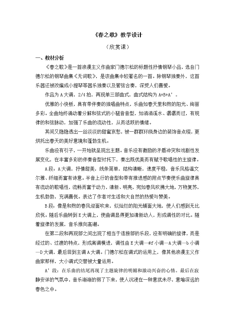 人教教一年级下册音乐 春之歌 教案01