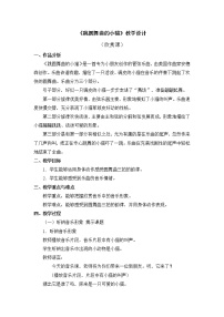 人教版一年级下册第三单元 音乐中的动物欣赏 跳圆舞曲的小猫教案设计