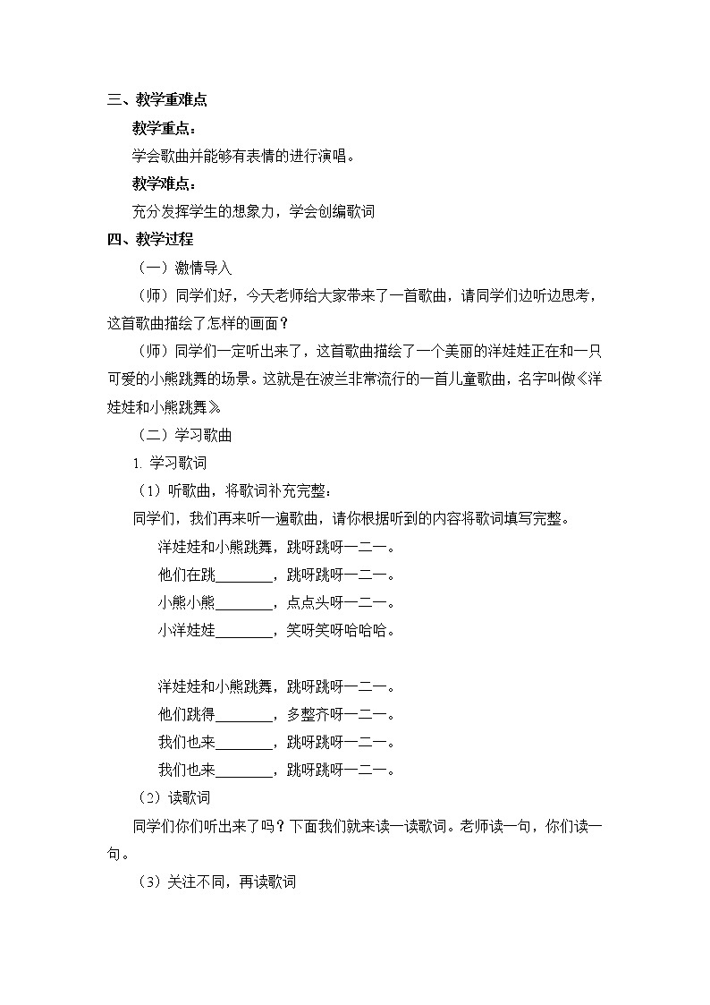 人教教一年级下册音乐 洋娃娃和小熊跳舞 教案02