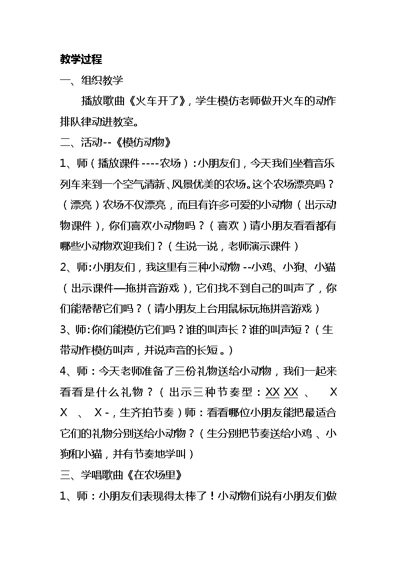 花城版一年级上册音乐 第6课 歌曲《在农场里》(6)（教案）第2页