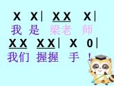 花城版一年级上册音乐 第1课 歌曲《我今天上学喽》（课件）