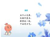 花城版一年级上册音乐 第11课 歌曲《左手和右手》(1)（课件）