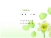 花城版一年级上册音乐 第11课 歌曲《左手和右手》(1)（课件）