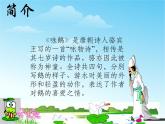 花城版一年级上册音乐 第13课 歌曲《咏鹅》_（课件）