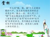 花城版一年级上册音乐 第13课 歌曲《咏鹅》_（课件）