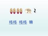 花城版一年级上册音乐 第16课 歌曲《过新年》(1)（课件）