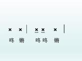 花城版一年级上册音乐 第16课 歌曲《过新年》(1)（课件）