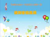 花城版一年级上册音乐 第11课 歌曲《左手和右手》（课件）
