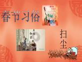 花城版一年级上册音乐 第16课 歌曲《过新年》（课件）