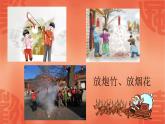 花城版一年级上册音乐 第16课 歌曲《过新年》（课件）