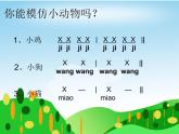 花城版一年级上册音乐 第6课 歌曲《在农场里》(3)（课件）