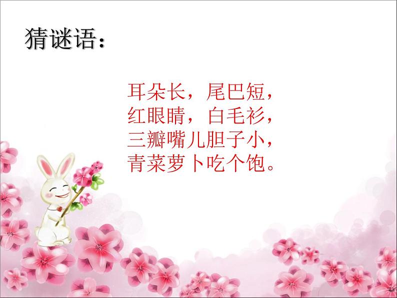 花城版一年级上册音乐 第12课 歌曲《小兔子乖乖》（课件）02