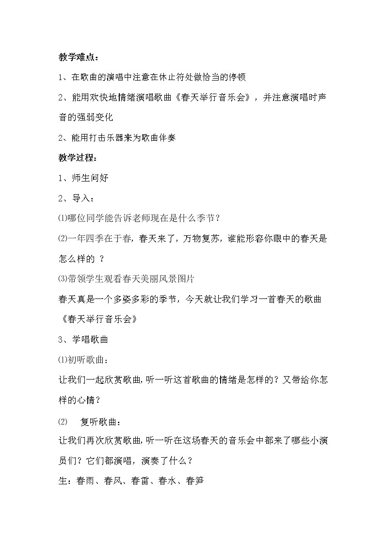 三年级下册音乐教案-4《春天举行音乐会》 ︳人音版 （五线谱）02