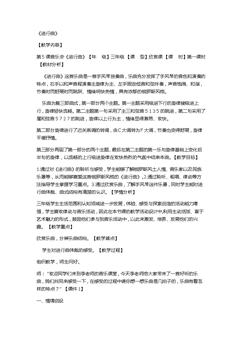 三年级下册音乐教案-5 《进行曲》 ︳人音版 （五线谱）  (2)第1页