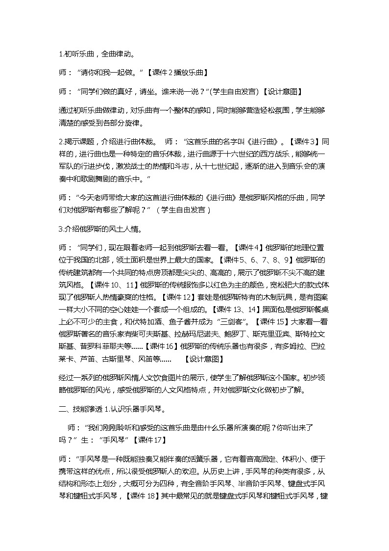 三年级下册音乐教案-5 《进行曲》 ︳人音版 （五线谱）  (2)第2页