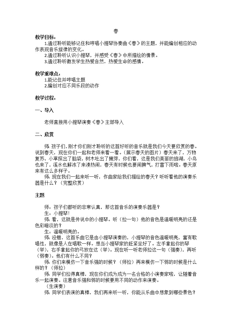 三年级下册音乐教案-4 春 ︳人音版 （五线谱）01