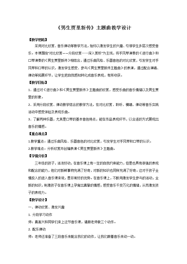 三年级下册音乐教案-5 《男生贾里新传》主题曲 ︳人音版 （五线谱）01