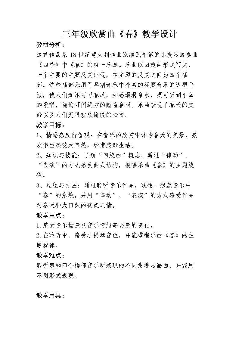 三年级下册音乐教案-4 春 ︳人音版 （五线谱）01