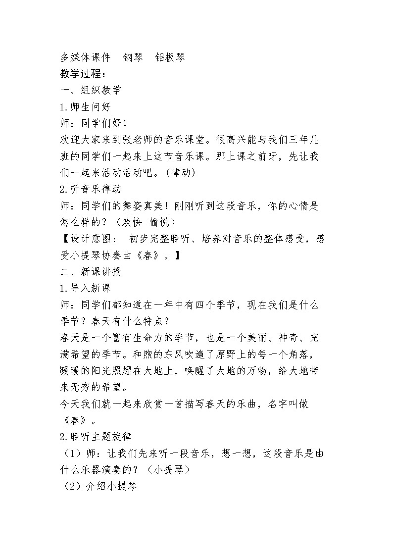 三年级下册音乐教案-4 春 ︳人音版 （五线谱）02