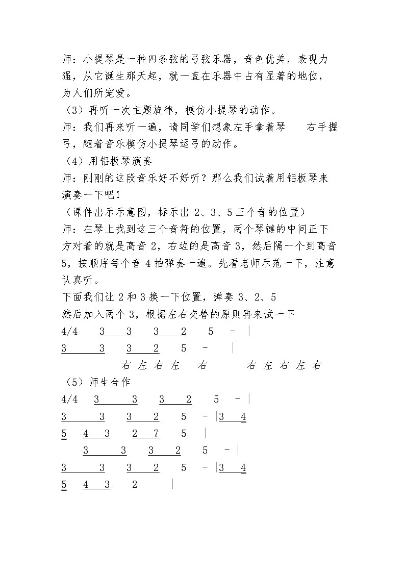 三年级下册音乐教案-4 春 ︳人音版 （五线谱）03