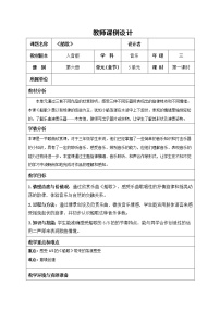 小学音乐人音版（五线谱）三年级下册船歌教案及反思