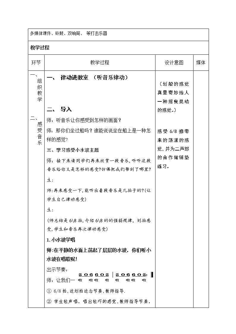 三年级下册音乐教案-5 《船歌》 ︳人音版 （五线谱）02