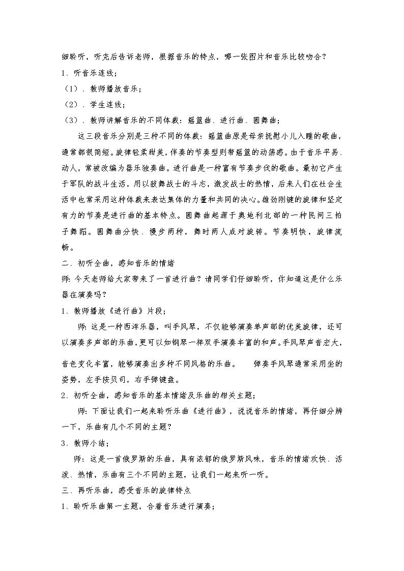 三年级下册音乐教案-5 《进行曲》 ︳人音版 （五线谱）  (1)第2页