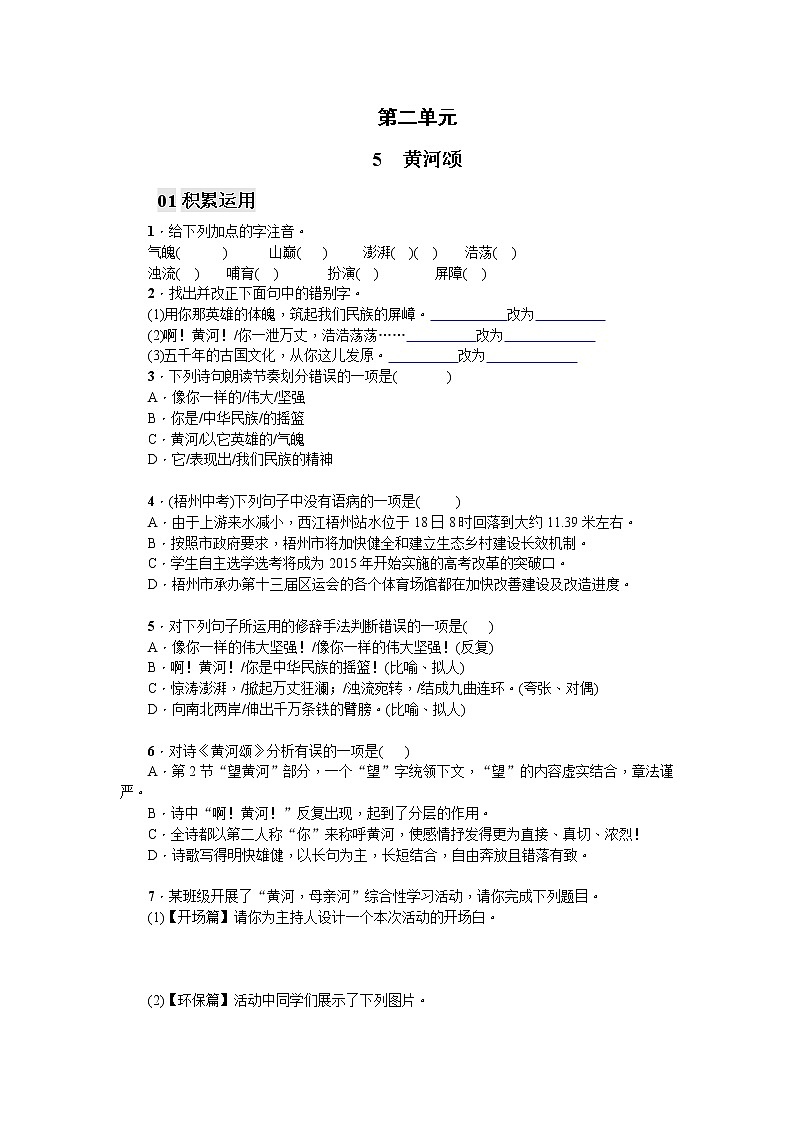 黄河颂（打印版)练习题01