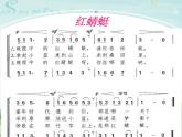 四年級下冊紅蜻蜓課件PPT