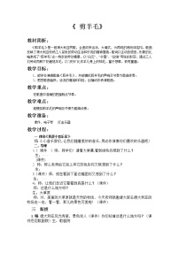 小学音乐人音版（五线谱）三年级下册剪羊毛教学设计